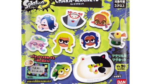 食玩「スプラトゥーン3 キャラマグネッツ」本日発売全20種がラインナップ。デザインメモカード付き