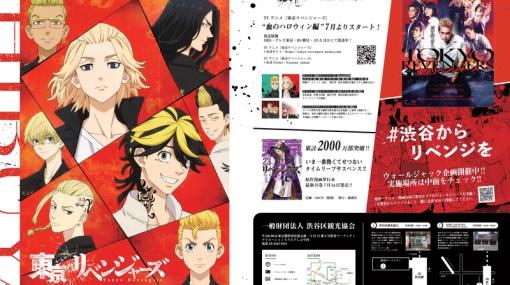 「東京リベンジャーズ」が渋谷をジャック！ポップアップストアが7月1日より開催渋谷エリアにタケミチやマイキーのポスターが掲出