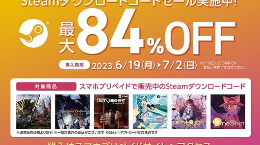 「モンスタハンター」シリーズや，「ペルソナ」シリーズが最大84％オフ。スマホプリペイドのSteamセールをセブン-イレブンで開催