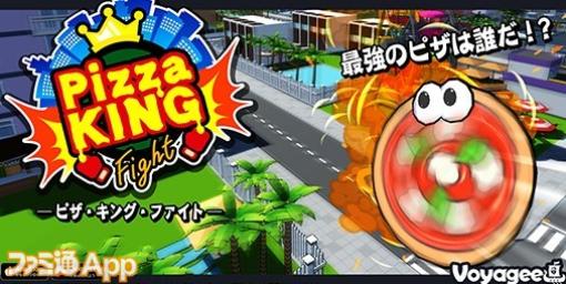 【配信開始】トッピングをゲットして最強のピザを目指せ！カジュアルバトロワゲーム『ピザ・キング・ファイト』