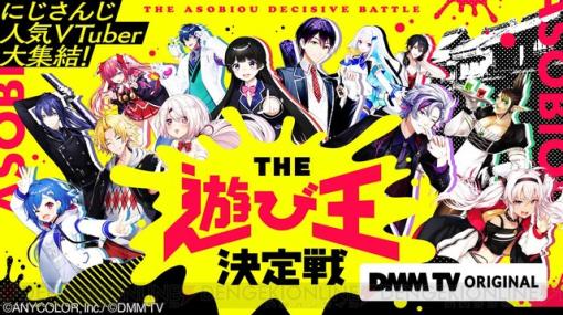 椎名唯華や花畑チャイカがリアル鬼ごっこ。6/23配信のDMM TV新番組で注目のライバーはこの2人【にじさんじ】