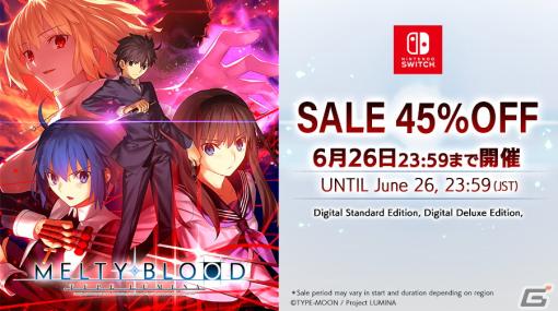 Switch版「MELTY BLOOD: TYPE LUMINA」が45％オフで購入できるセールが6月26日まで開催！