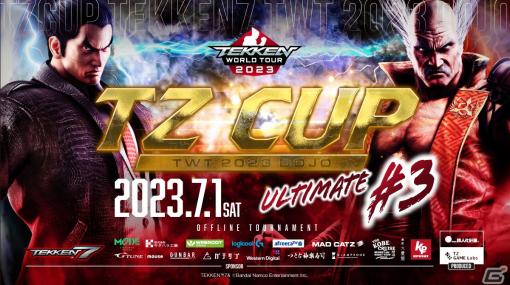 「TZ CUP TEKKEN7 TWT2023 DOJO＃3 Ultimate」が7月1日に開催！参加者のエントリー受付が開始