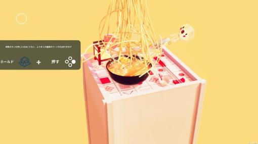 「食べ物で遊んじゃダメ」なんて窮屈だ！パン燃やし麺飛ばす『Nour: Play with Your Food』デモ版配信開始