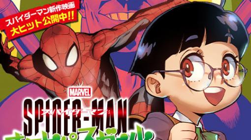 [#1]スパイダーマン：オクトパスガール - 古橋秀之/別天荒人/MARVEL | 少年ジャンプ＋