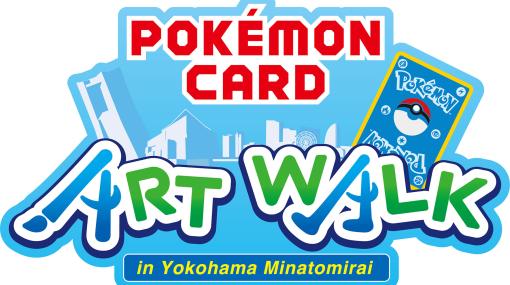 ポケモンカードのイラストが横浜に集結。「Pokémon Card Art Walk in Yokohama Minatomirai」，6月27日より順次開催