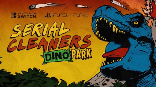 今度の舞台は恐竜の島。クライムアクション「シリアルクリーナーズ」の有料DLC「Dino Park DLC」が配信開始。Switch版のセール実施