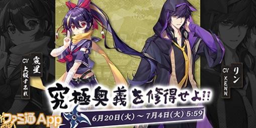 『雀魂』新イベント“究極奥義を修得せよ！！”開催！新雀士“嵐星”と“リン”も登場