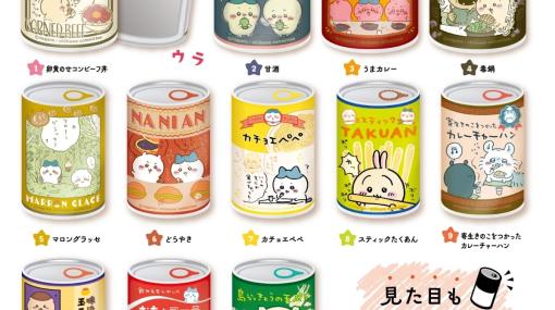 『ちいかわ』世界の食べ物の缶詰をイメージした、見た目も《缶》な缶バッジ第2弾が割引価格で予約受付中