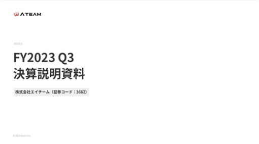 【決算レポート】エイチーム、第3四半期(2～4月)は「cyma-サイマ-」事業譲渡で20％の減収に　グローバル市場向けNFTゲーム『Crypt Busters』を発表