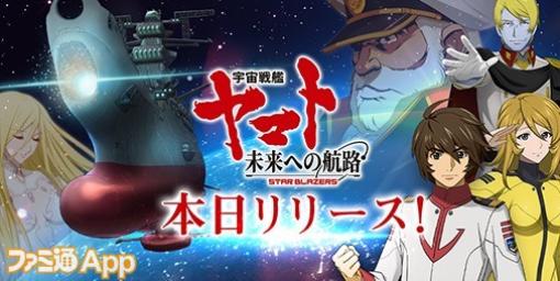 【配信開始】艦長としてヤマトを思いのままに強化！G123新作シミュレーション『宇宙戦艦ヤマト 未来への航路』