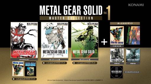 『メタルギアソリッド』マスターコレクション第1弾10月24日発売へ。『METAL GEAR』や『METAL GEAR 2 SOLID SNAKE』なども収録決定