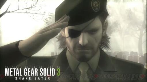 『メタルギア』シリーズ3作品を収録した『METAL GEAR SOLID: MASTER COLLECTION Vol.1』が10月24日発売。予約開始