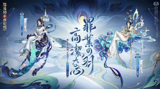 NetEase、『陰陽師本格幻想RPG』で新SSR式神孔雀明王が降臨！