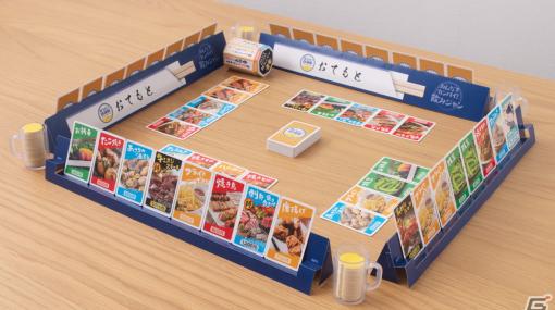 居酒屋の定番メニューで役をつくるパーティゲーム「みんなでカンパイ！飲みジャン」が6月下旬に発売！