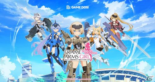 「フレームアームズ・ガール：ドリームスタジアム」がWeb3ゲームプラットフォーム「GAME DOSI」初のタイトルとして7月6日にリリース！