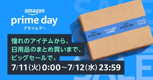 Amazon「プライムデー」2023年は7月11日〜12日まで開催決定！