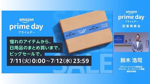 Amazon、今年のプライムデーは「先行セール」を7月9日0時より実施！ 注目ポイントを発表商品のカスタマイズ表示も登場