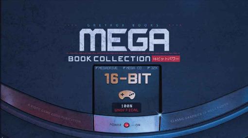 290ページ超えのメガドライブの書籍『Mega Book Collection Digital Book』が無料配布中 - レトロゲームで遊ぼう！