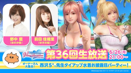 「DOAXVV」，イラストレーター西沢5ミリ氏とのタイアップ情報を6月26日の生放送で発表