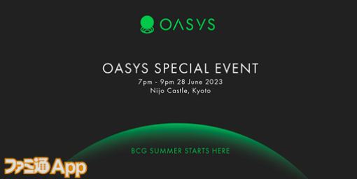 ‟Oasys Special Event”MIXIやバンダイナムコエンターテインメントなどの登壇が発表！未公開タイトルや最新情報の発表も予定