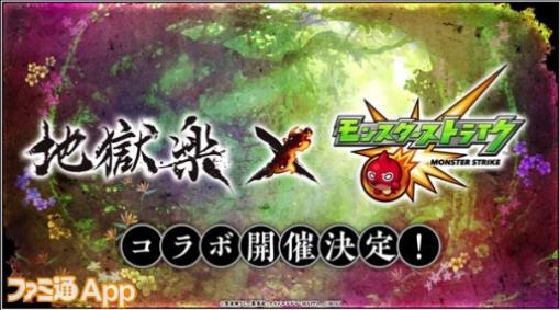 【モンスト】『地獄楽』コラボが6月24日より開始｜画眉丸、佐切、弔兵衛がガチャに登場