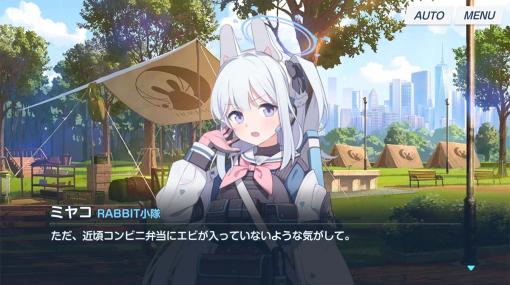 『ブルーアーカイブ』にて「冷凍エビ8000尾」が配布され注目集まる。約36時間のメンテを終えて、たくさんのエビや石でお詫び