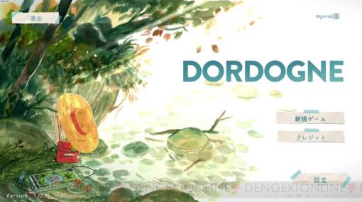レビュー：『ドルドーニュ』はひと夏のおばあちゃんとの思い出が蘇る水彩画風デザインで描かれた心温まる物語【電撃インディー#464】