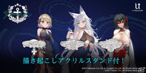 「アズールレーン」Z23（ニーミ）／信濃（しなの）／大鳳（たいほう）のモチーフリングが登場！描き起こしアクリルスタンドが付属