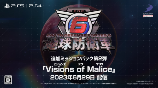 『地球防衛軍6』第2弾DLC「Visions of Malice（ビジョンズ オブ マリス）」6月29日に配信決定！シリーズ初となる仮想空間が舞台に