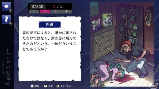 イラストで紐解く1話完結型の推理ゲーム「眠れぬ夜の未解決ミステリー」がSwitchで6月29日に配信！