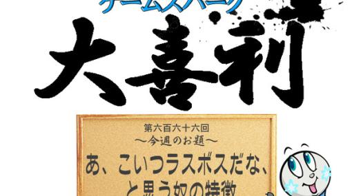 【大喜利】『あ、こいつラスボスだな、と思う奴の特徴』回答募集中！