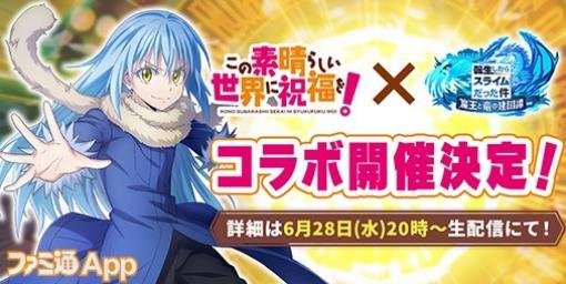 『まおりゅう』×『このすば』コラボ開催決定！福島潤さんと高橋李依さんの寄せ書きサイン色紙が当たるキャンペーンも