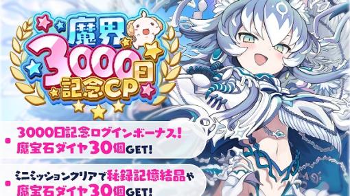 グリモア、『ブレイブソード×ブレイズソウル』のサービス開始3000日記念キャンペーンを開催！限定のランクSSロスト魔剣が全て復刻