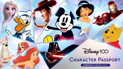 「Disney100 CHARACTER PASSPORT 100周年記念 デジタルスタンプラリー」開催決定全都道府県の合計1万カ所以上で実施。参加費は無料