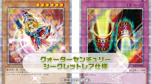 「Yu-Gi-Oh! World Championship 2023」本戦決勝の観戦者募集を開始。来場記念カードの配布も予定