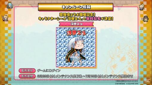 『資産性ミリオンアーサー』歌舞伎コラボの最新情報が公開。浮世エルの無料配布が決定！