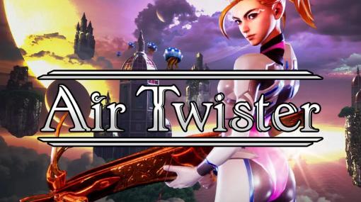 『スペースハリアー』『シェンムー』などの代表作で知られる鈴木裕氏の最新3Dシューティング『Air Twister』が家庭用ゲーム機向けに発売決定