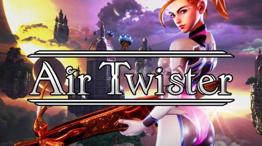 鈴木裕氏が手掛ける3Dシューティングゲーム「Air Twister」がPS5/Switchで11月10日に発売！ダウンロード版はPS4/Xbox/PCでも展開予定