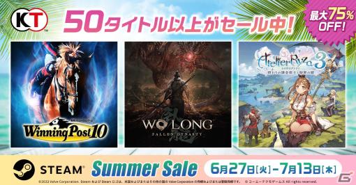 「ライザのアトリエ3」「Wo Long: Fallen Dynasty」などコーエーテクモのタイトルを対象にした「Steam Summer Sale」が開催！
