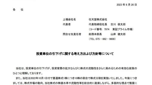 任天堂、株式分割の方針を開示　株主総会では“スプラ質問”騒動