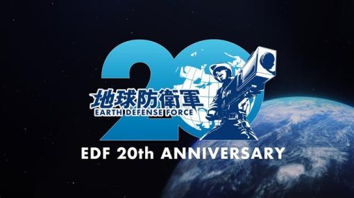 【EDF！EDF！】『地球防衛軍』今年でシリーズ生誕20周年！「SIMPLE2000シリーズ」から始まった本作の軌跡を描いた特別トレーラー公開、特設サイトも開設！