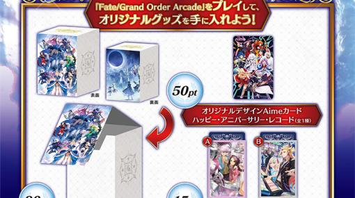 「FGO Arcade」，オリジナルグッズプレゼントキャンペーン第4弾を6月29日より開催