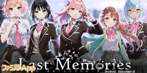 enishよりブロックチェーンゲーム『De:Lithe Last Memories（ディライズ ラストメモリーズ）』発表、『De:Lithe（ディライズ）』がベース