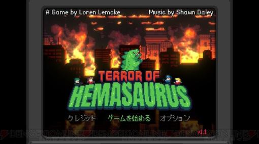 レビュー：『Terror of Hemasaurus（テラー オブ ヘマサウルス）』はモンスターを操作して人類虐殺＆人類救済に励む横スクロールアクション【電撃インディー#464】