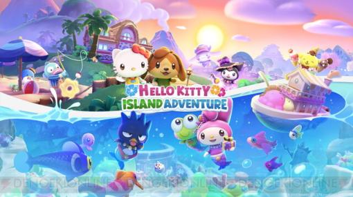 ハローキティ・クロミ・シナモロールと親友になれる箱庭ゲーム『Hello Kitty Island Adventure』がApple Arcadeで7/28配信