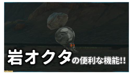 【ゼルダ ティアキン攻略】岩オクタで武器の修復&厳選しよう。出現場所や使い方を解説【ティアーズ オブ ザ キングダム】