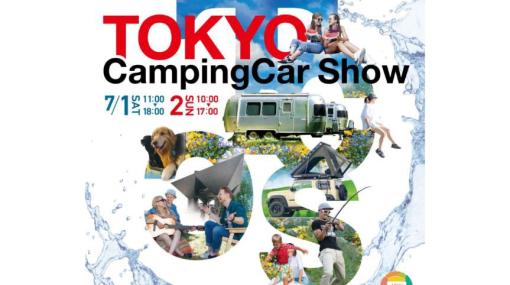 「東京キャンピングカーショー2023」が7月1日・2日に開催！　200台以上のキャンピングカーが集結！