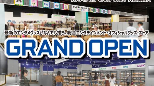 エイベックスENT、バンダイナムコアミューズメントと共同で「テレビ局公式ショップ～ツリービレッジ～」を7月に大阪梅田・福岡博多にオープン