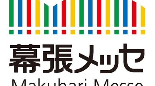 幕張メッセ、2023年3月期の決算は売上高12％増の44億3800万円、営業利益14％減の3億9200万円…イベント件数・来場者ともに順調に回復